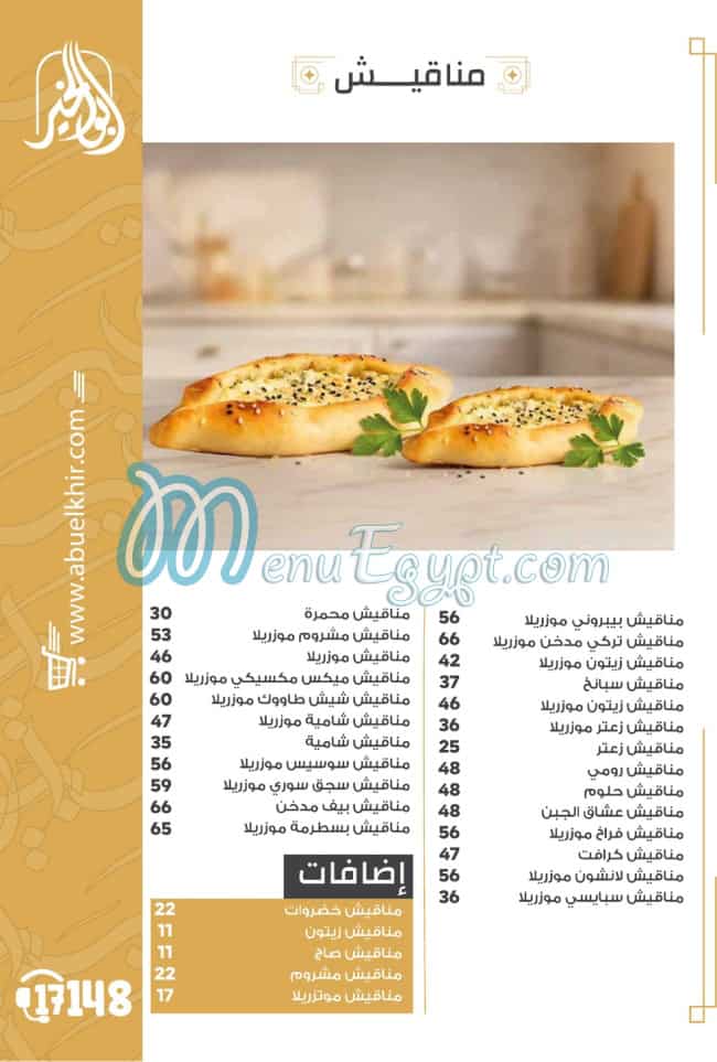 ابو الخير مصر